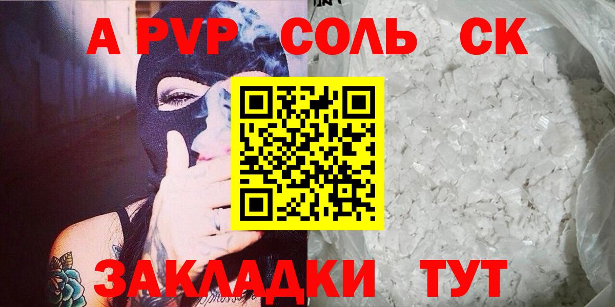 Alpha-PVP Соль Пятигорск