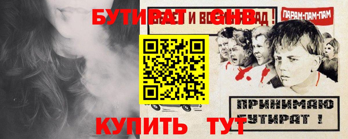 Бутират вода Пятигорск