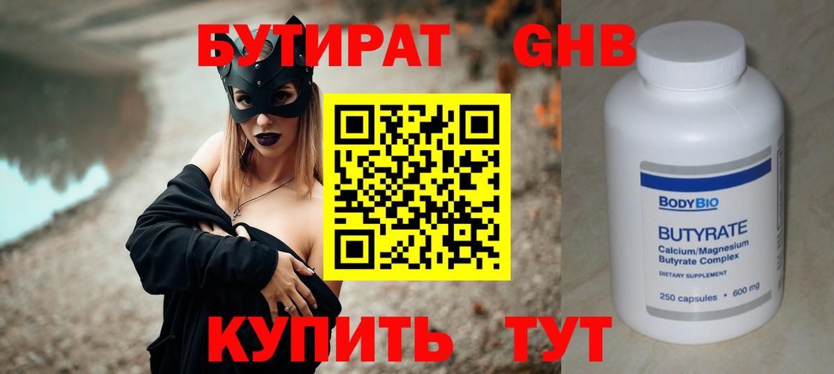 Пятигорск  Бутират бутик  Вход с VPN 