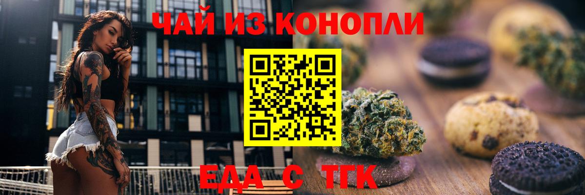 Еда ТГК конопля  Вход с VPN  Пятигорск 