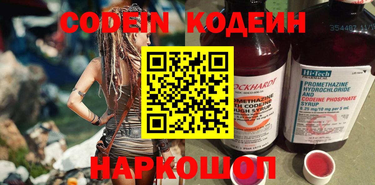 Кодеиновый сироп Lean напиток Lean (лин)  Кодеиновый сироп Lean напиток Lean (лин)  Вход с VPN  Пятигорск 