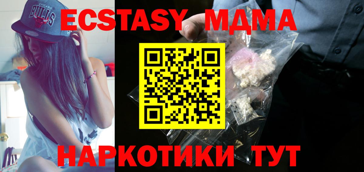 МДМА Molly Пятигорск
