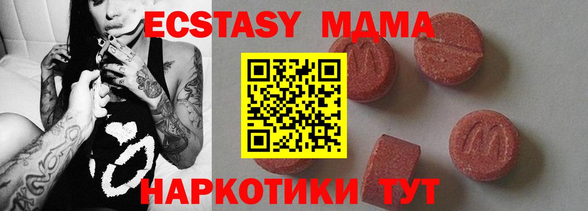 МДМА молли  Вход с VPN  МДМА  Пятигорск  МДМА молли 