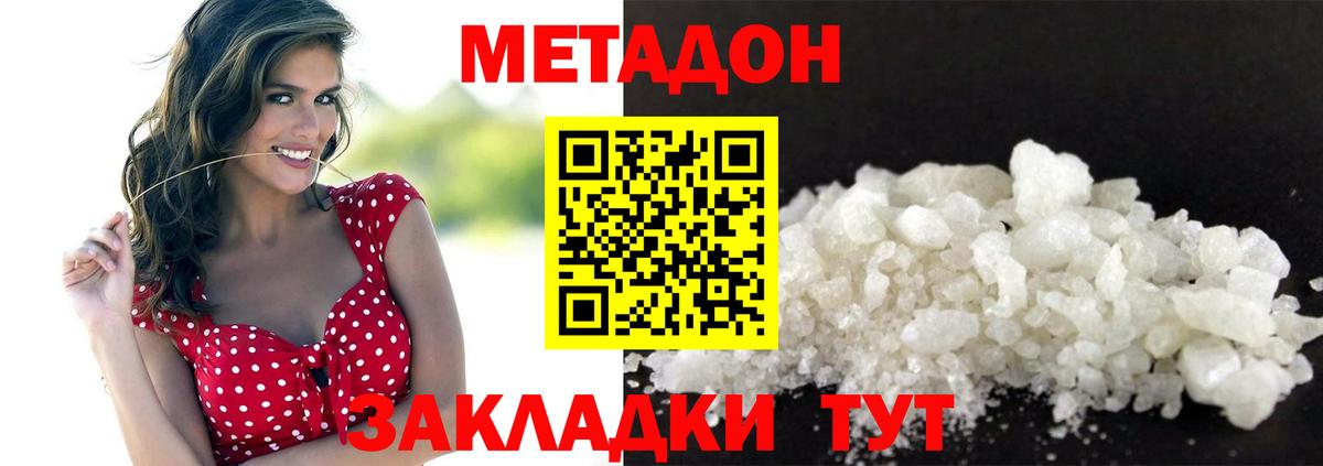 Пятигорск  МЕТАДОН белоснежный  Метадон кристалл  Вход с VPN 
