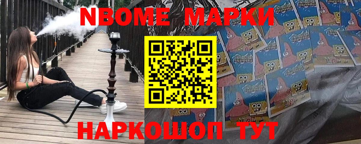 Марки NBOMe 1,8мг  Марки NBOMe 1,8мг  где можно купить   Пятигорск  Вход с VPN 