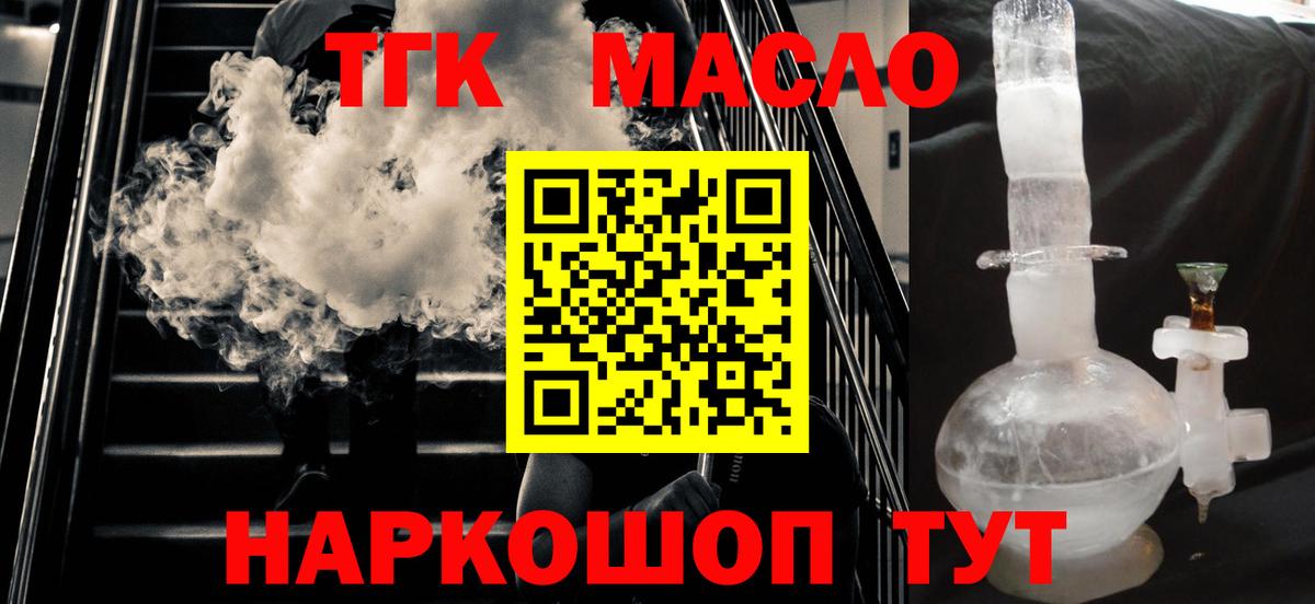 Пятигорск  ТГК вейп  Вход с VPN  где купить наркотик  Дистиллят ТГК вейп с тгк 